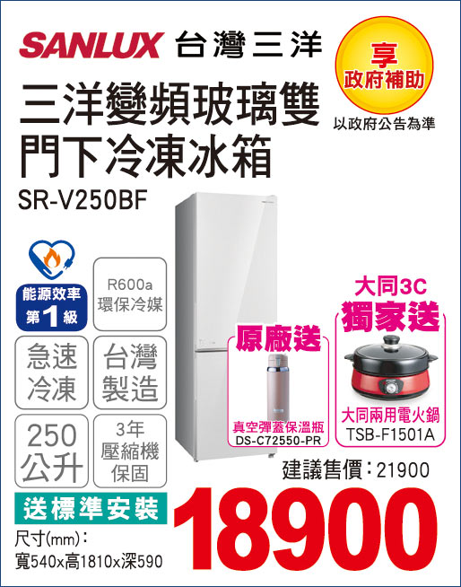 三洋變頻玻璃雙門下冷凍冰箱250
