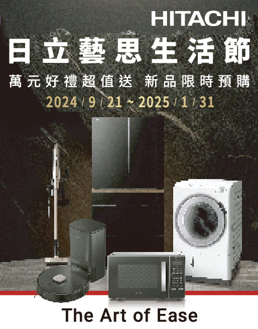 日立藝思生活節