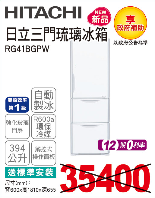 日立三門琉璃冰箱394