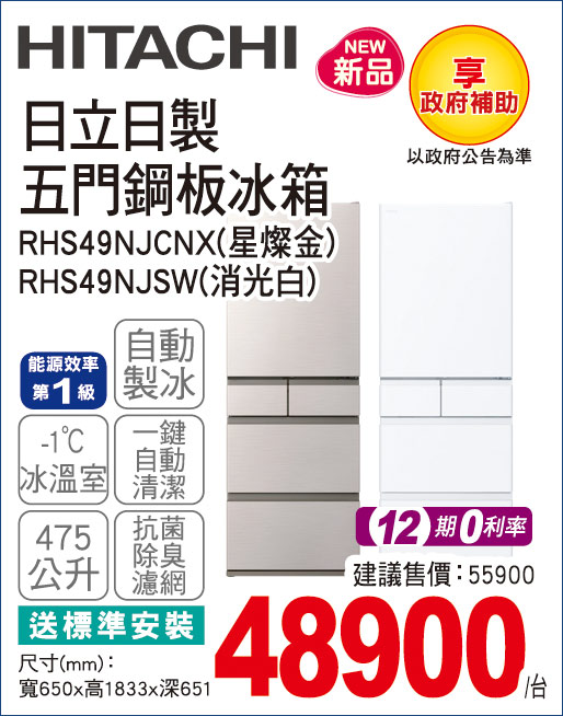 日立日製五門鋼板冰箱475