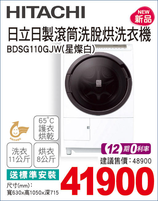 日立日製滾筒洗脫烘洗衣機11