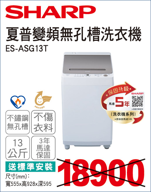 夏普變頻無孔槽洗衣機13