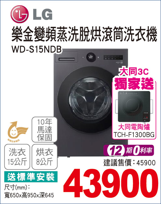 樂金變頻蒸洗脫烘滾筒洗衣機15