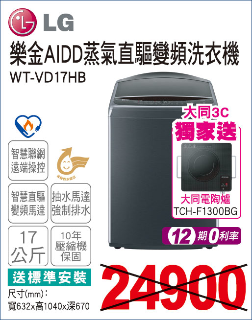 樂金AIDD蒸氣直驅變頻洗衣機17