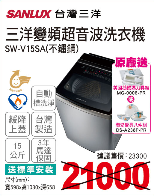 三洋變頻超音波洗衣機不鏽鋼15
