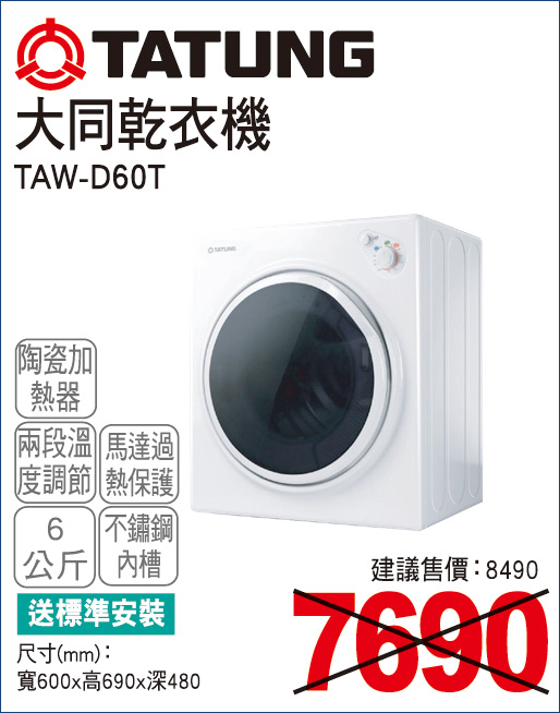 大同乾衣機6