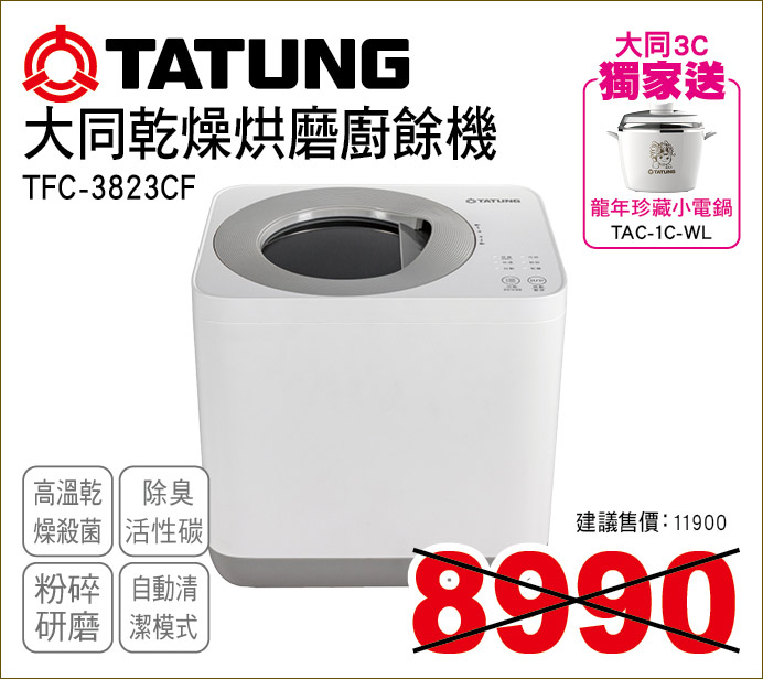 大同乾燥烘磨廚餘機