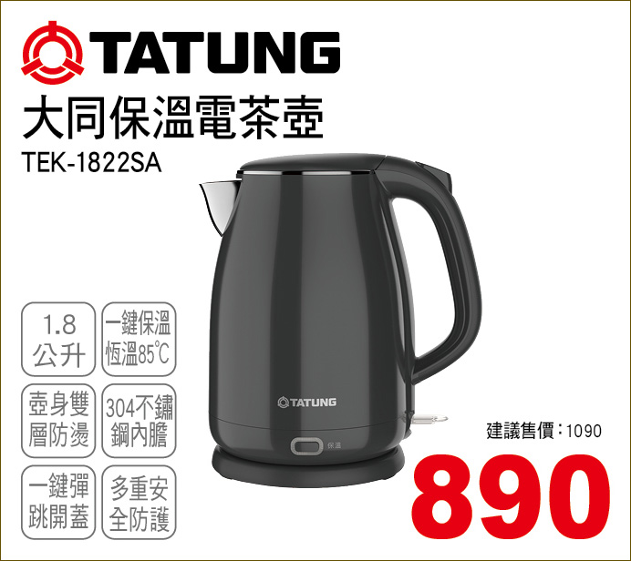 大同保溫電茶壺1點8