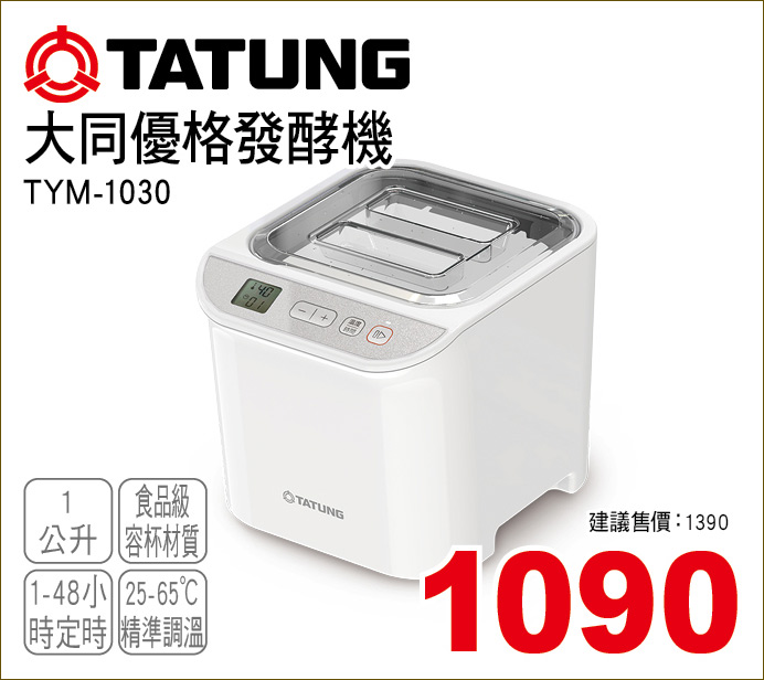 大同優格發酵機1