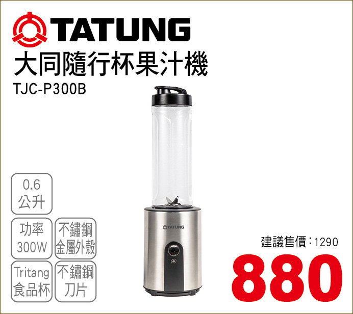 大同隨行杯果汁機0點6