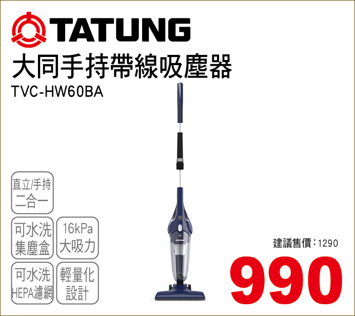 大同手持帶線吸塵器