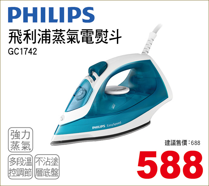 飛利浦蒸氣電熨斗