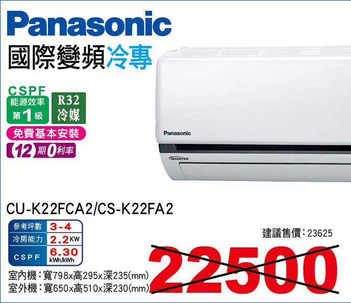 國際變頻冷專22