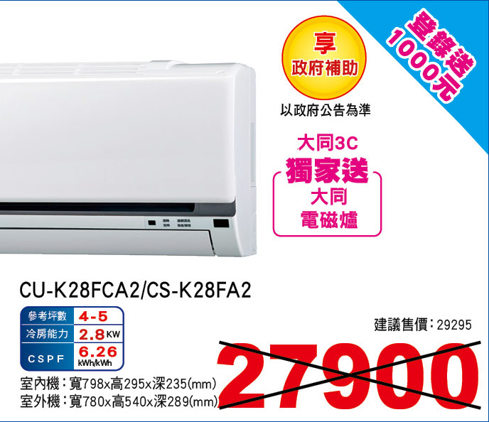 國際變頻冷專28