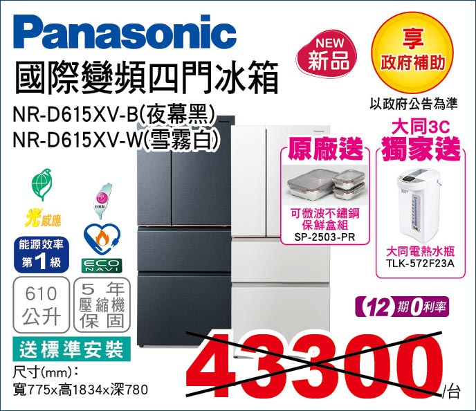 國際變頻四門冰箱610