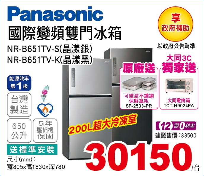 國際變頻雙門冰箱650