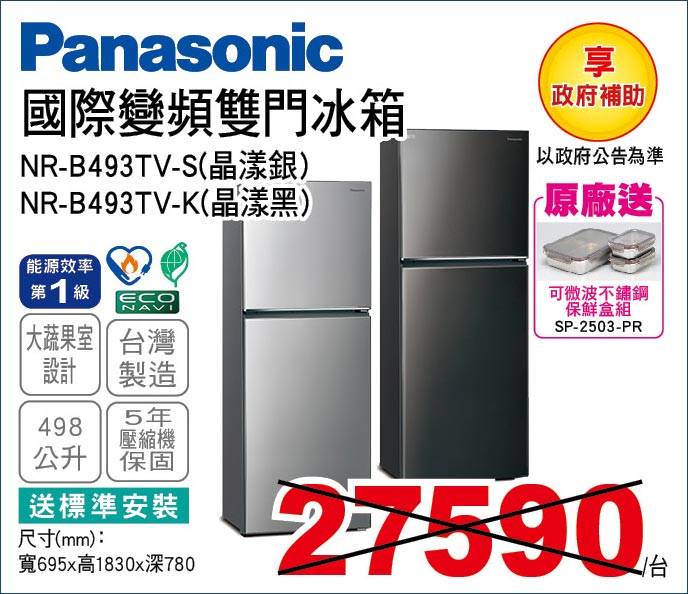 國際變頻雙門冰箱498