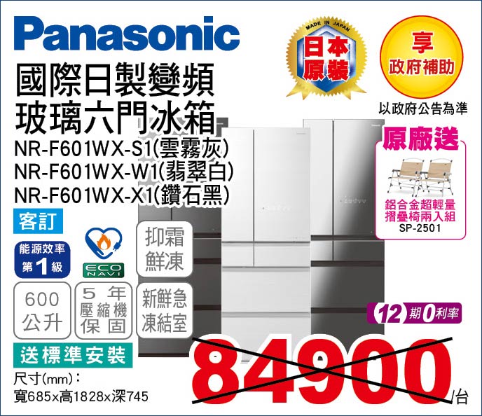 國際日製變頻玻璃六門冰箱600
