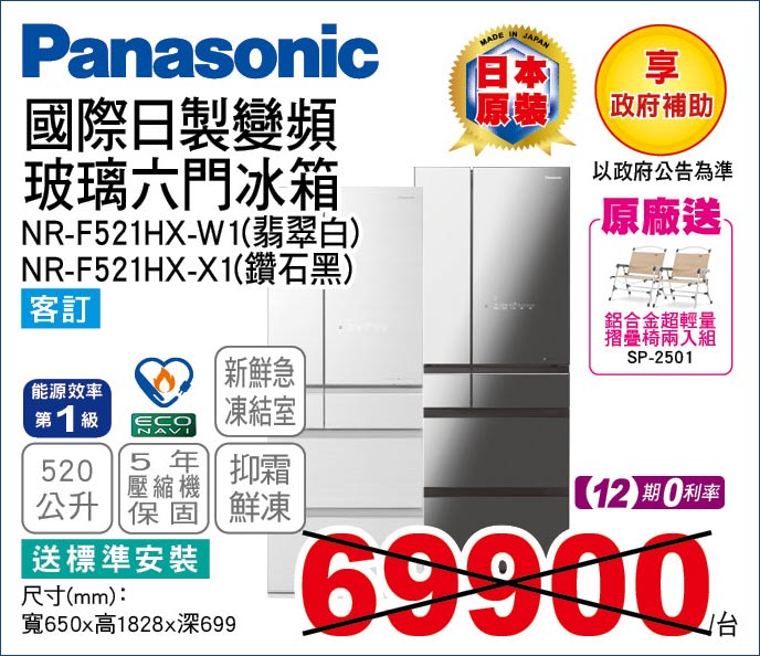 國際日製變頻玻璃六門冰箱520