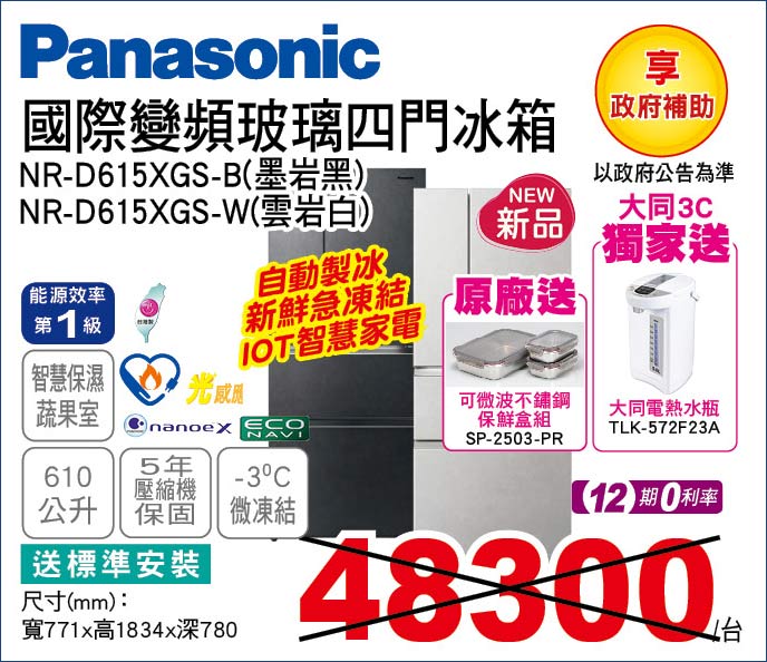 國際變頻玻璃四門冰箱610