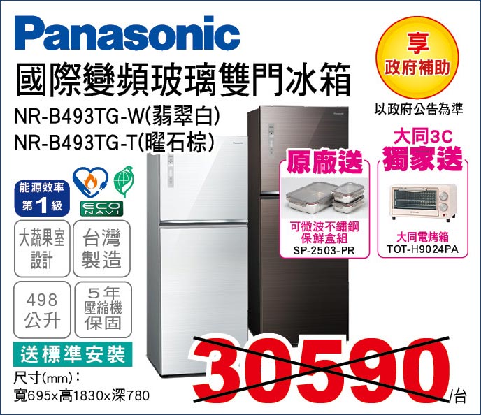 國際變頻玻璃雙門冰箱498