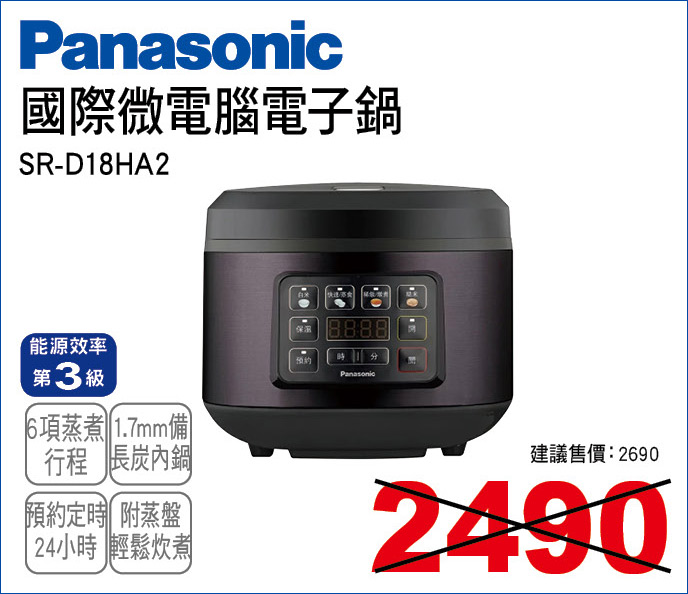 國際微電腦電子鍋10