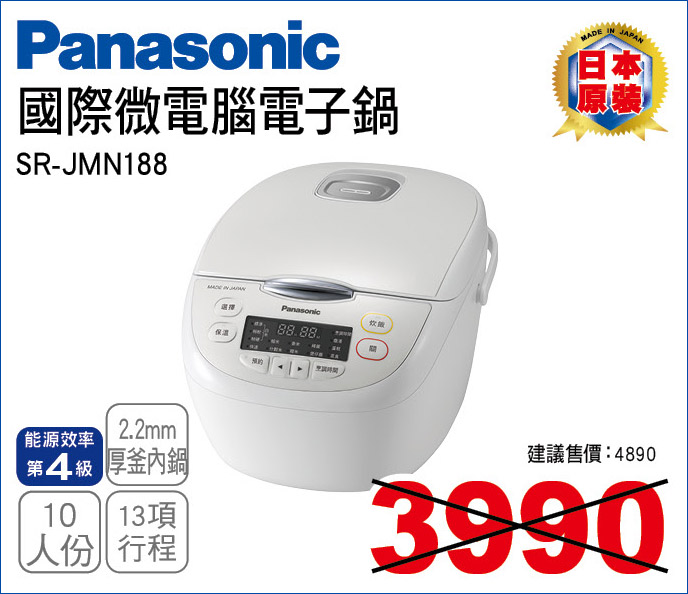 國際微電腦電子鍋10