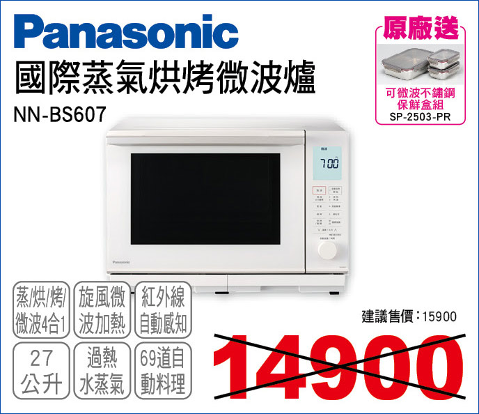 國際蒸氣烘烤微波爐27