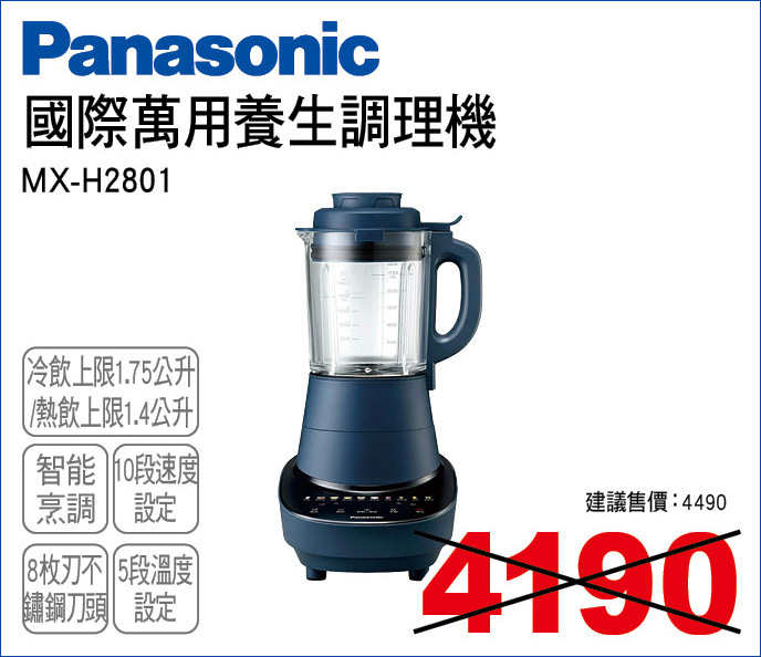 國際萬用養生調理機1點75