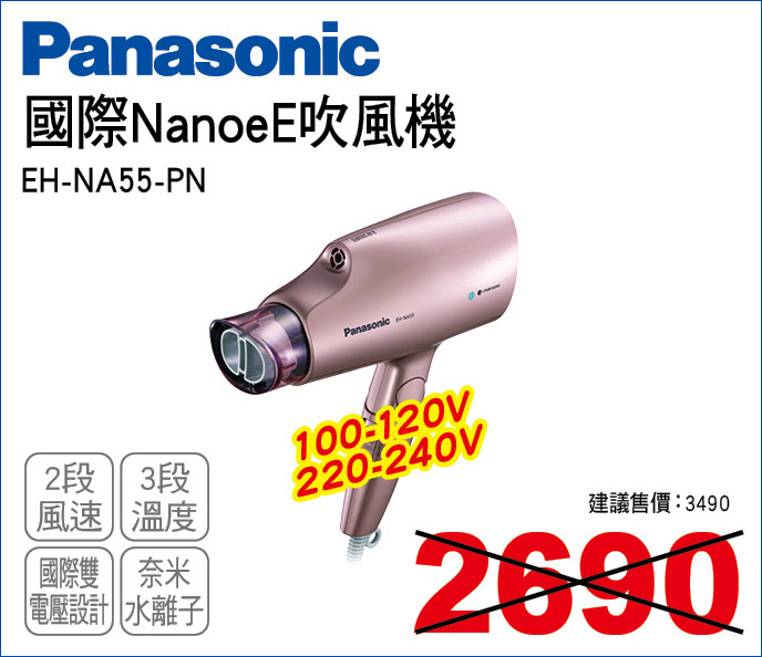 國際Nanoe吹風機