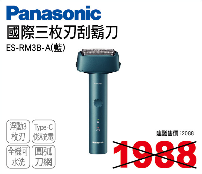 國際三枚刃刮鬍刀