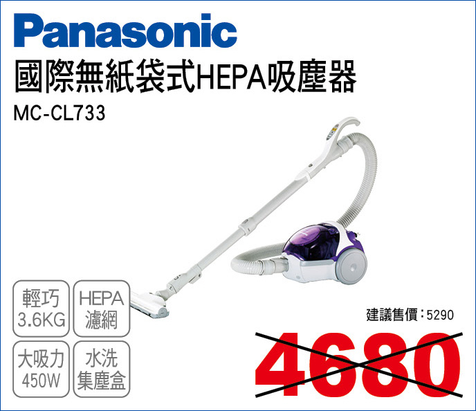 國際無紙袋式HEPA吸塵器