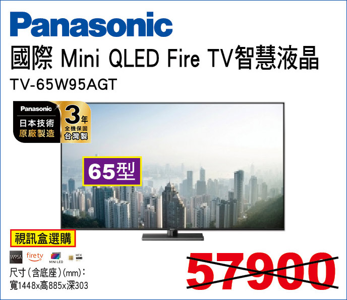 國際MiniQLEDFireTV智慧液晶65