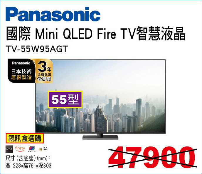 國際MiniQLEDFireTV智慧液晶55