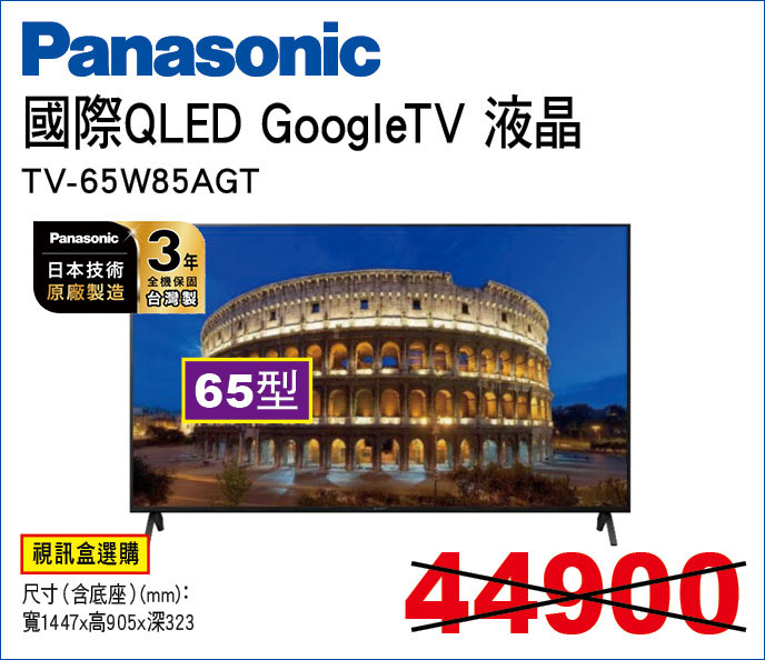 國際QLEDGoogleTV液晶65
