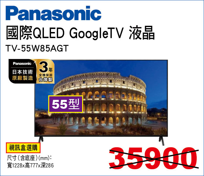 國際QLEDGoogleTV液晶55