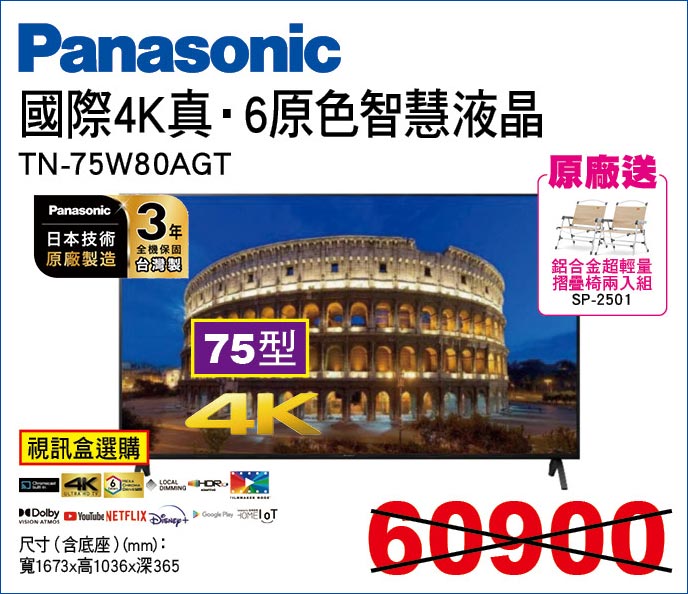 國際4K真6原色智慧液晶75