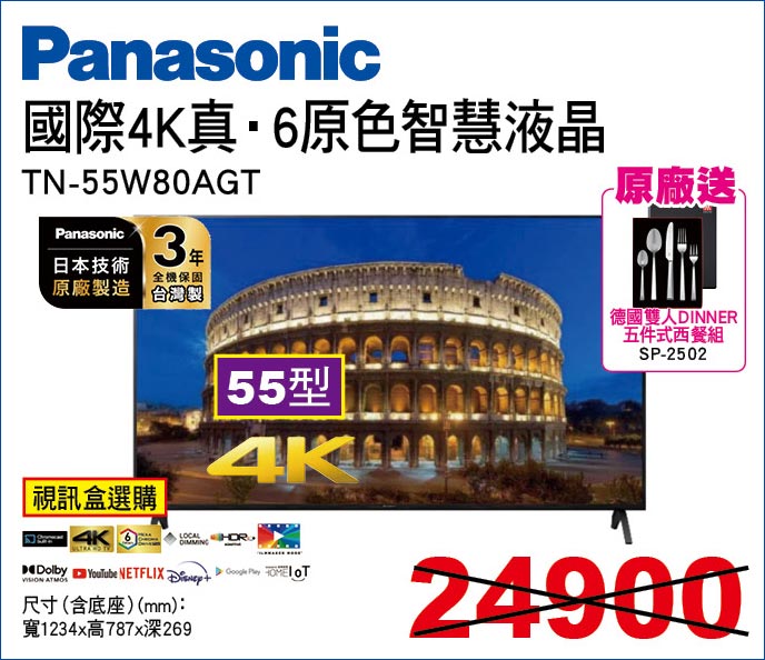 國際4K真6原色智慧液晶55