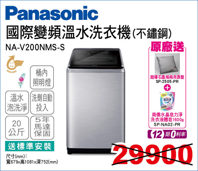 國際變頻溫水洗衣機不鏽鋼20