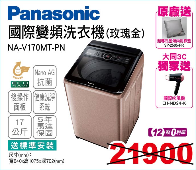 國際變頻洗衣機玫瑰金17