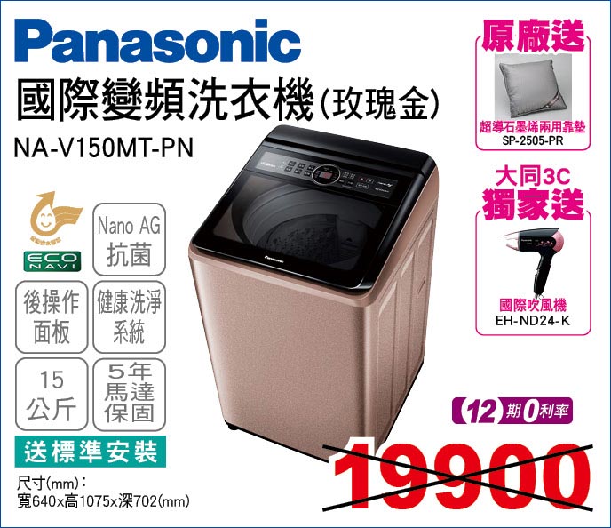 國際變頻洗衣機玫瑰金15