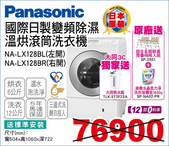 國際日製變頻除濕溫烘滾筒洗衣機12