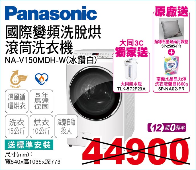 國際變頻洗脫滾筒滾筒洗衣機冰鑽白15