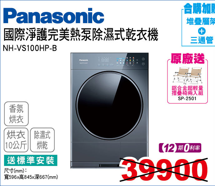 國際淨膚完美熱泵除濕式乾衣機10