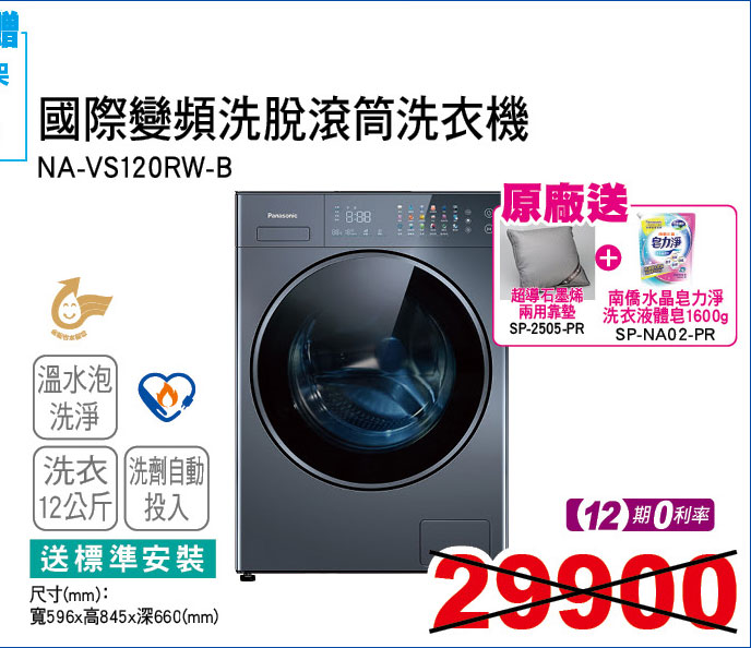 國際變頻洗脫滾筒洗衣機12