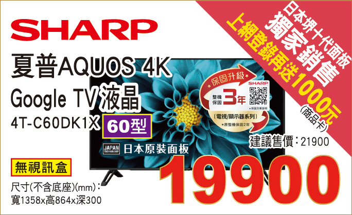 夏普AQOUS4KGoogleTV液晶60