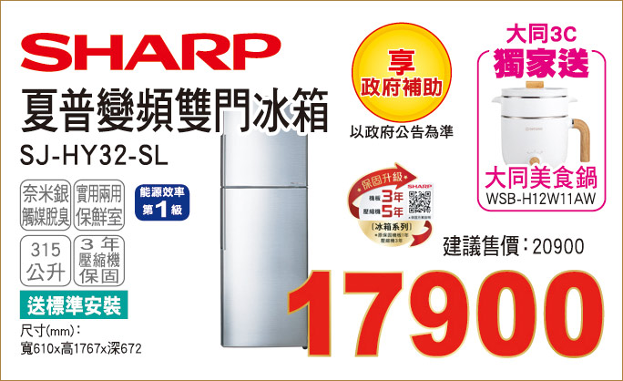 夏普變頻雙門冰箱315