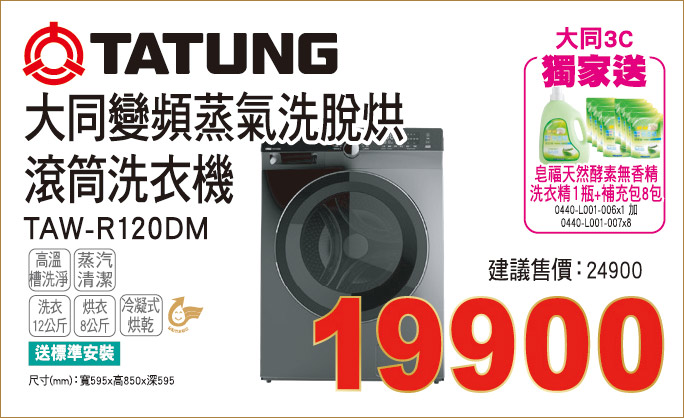 大同變頻蒸氣洗脫烘滾筒洗衣機12