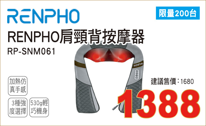 RENPHO肩頸背按摩器