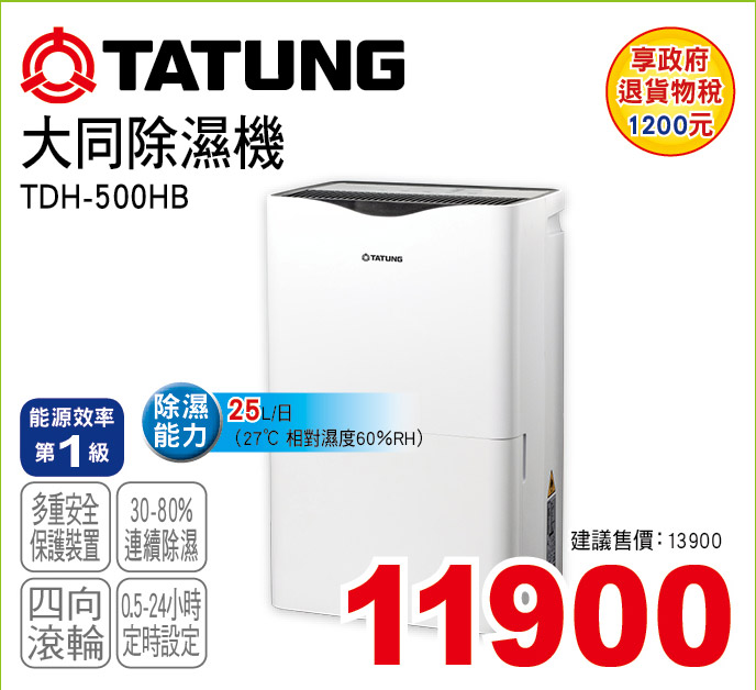 大同除濕機7點1